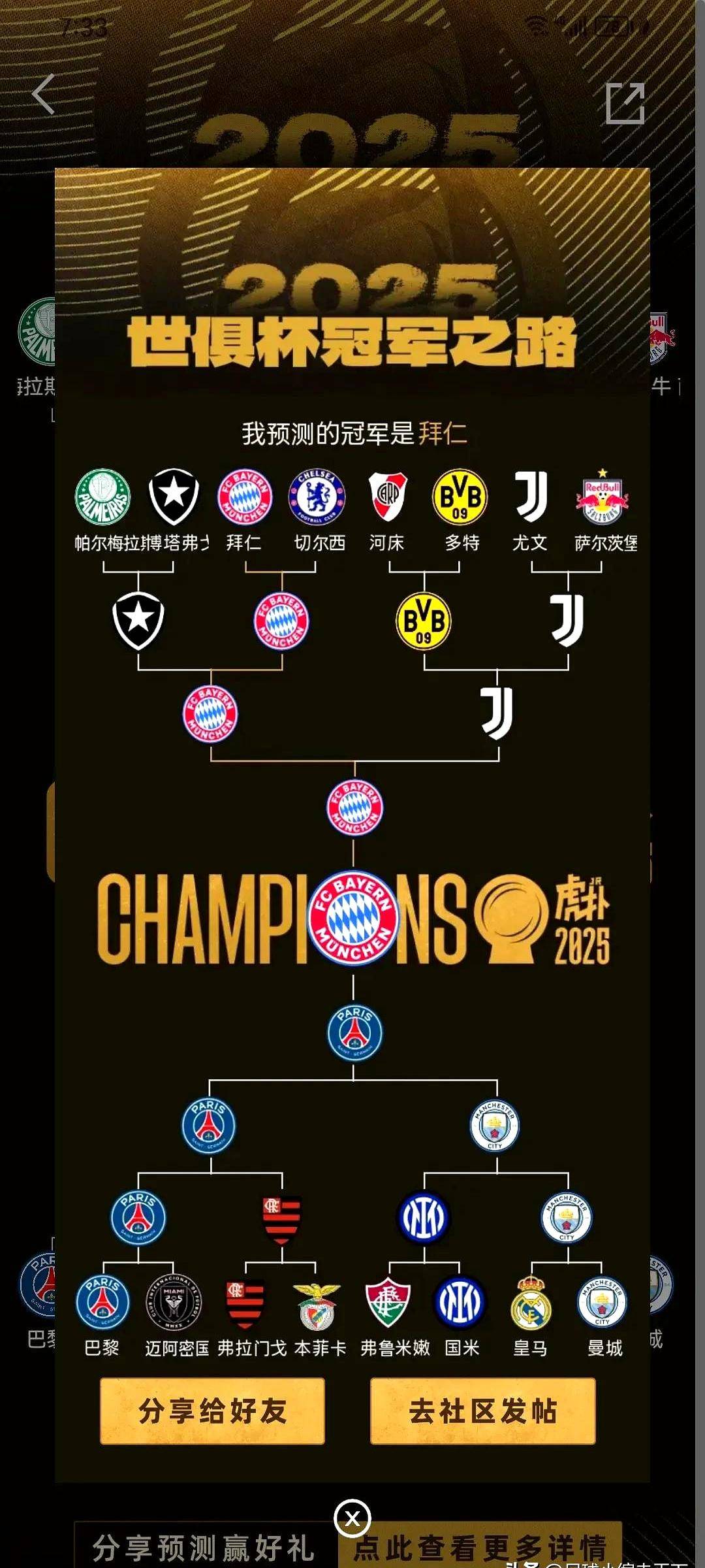 独家：奥克兰城世俱杯首战阵容预测