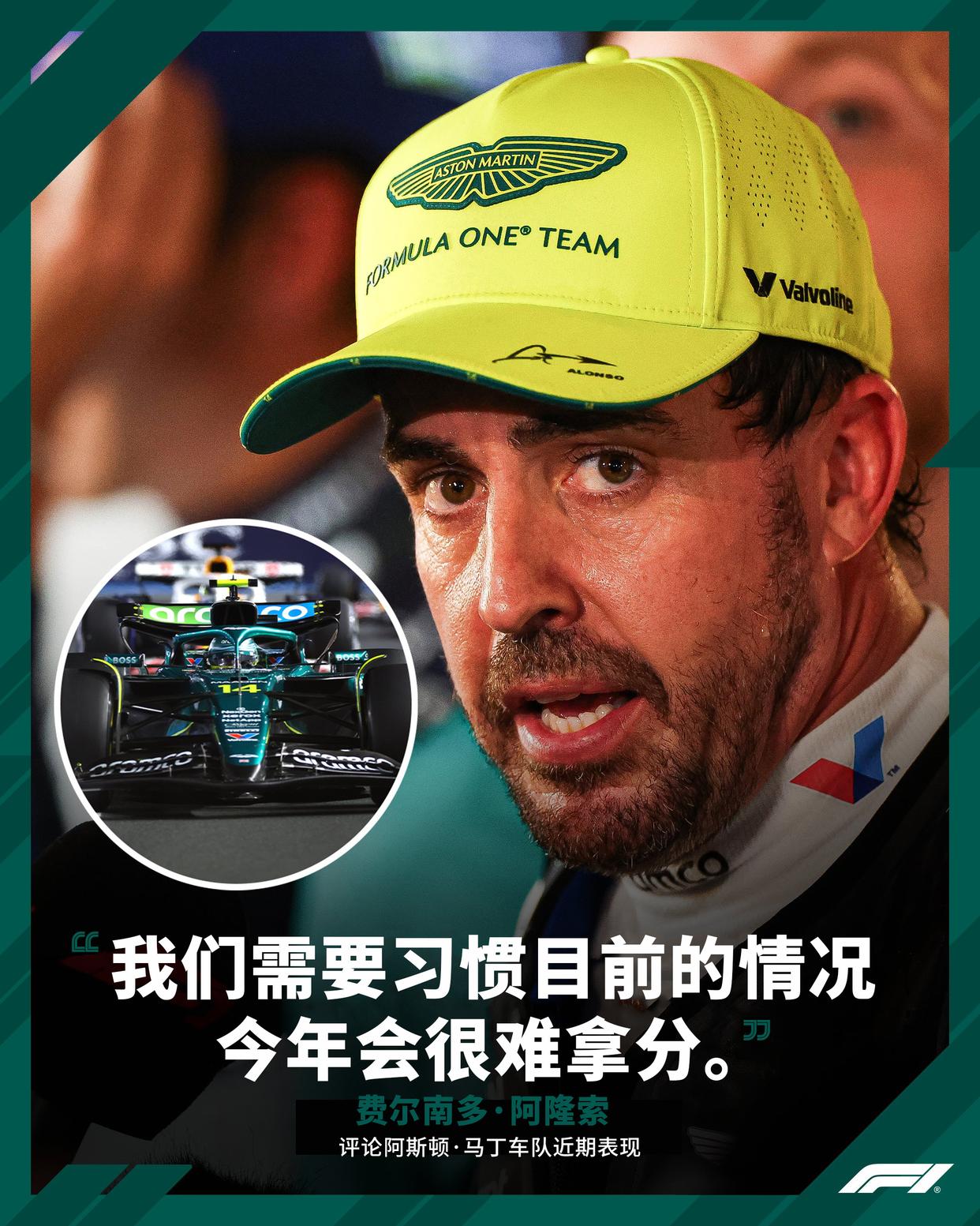 红牛车队逆转迈凯伦，阿隆索扛起全队